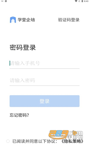 学堂企培app官方下载2023最新版v1.0.0