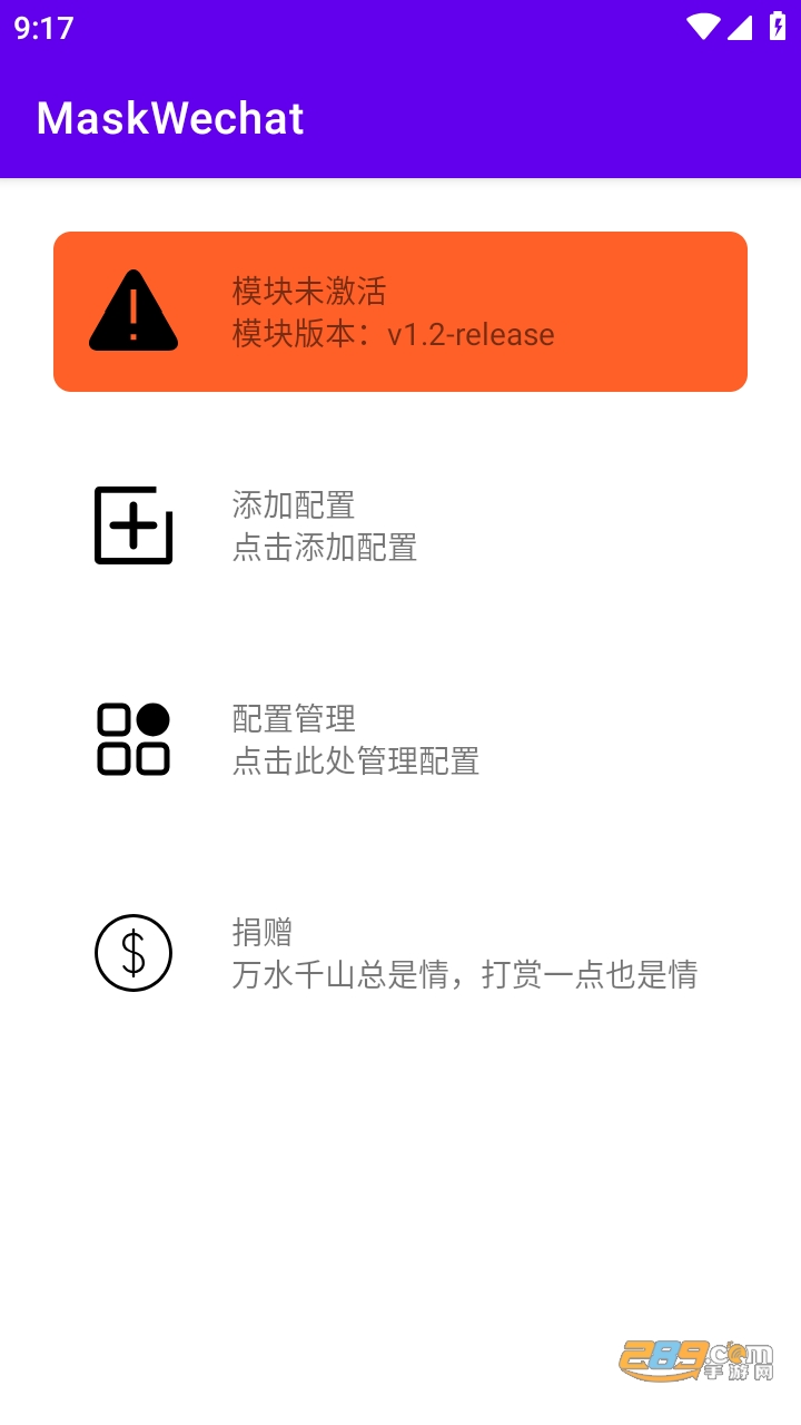 MaskWechat微信糊脸xp模块下载2023最新版v1.2手机版