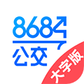 8684公交大字版
