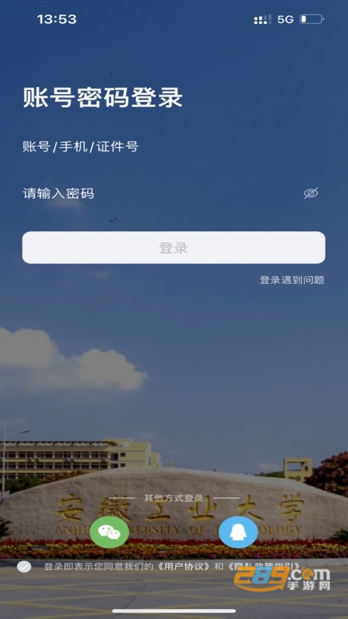 掌上安工大app安卓版下载2023最新版v4.0官方版