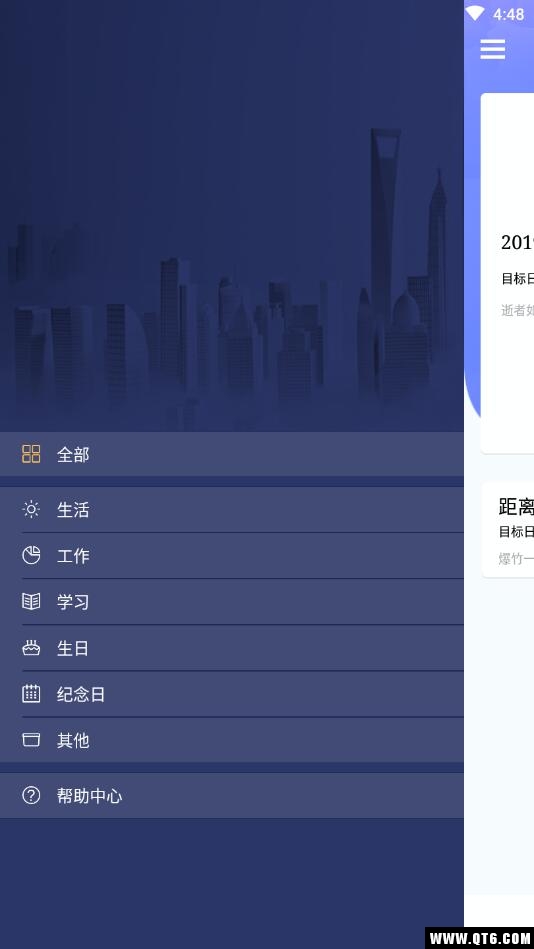 桌面日期倒计时 2.0.5安卓版