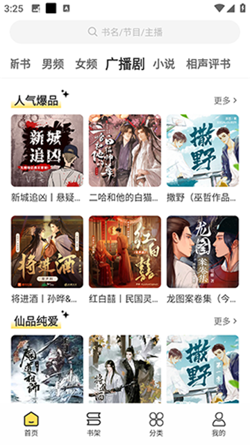 鸭趣听书免广告版