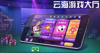 云海游戏大厅-手机版