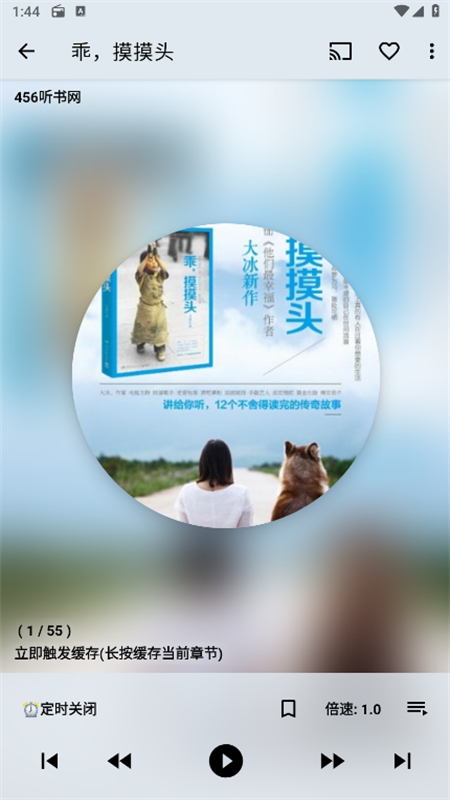 我的听书app安卓最新版 2.6.0手机版