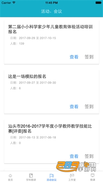 汕头教育云app官方版下载2022最新版v2.2.5手机版