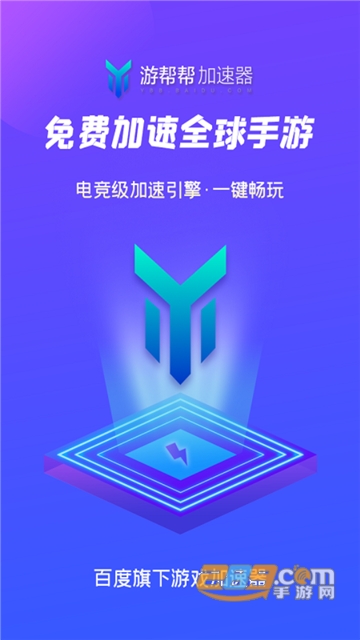 游帮帮加速器永久免费204最新版v5.2.4安卓最新版