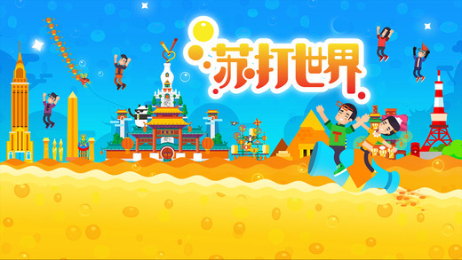 苏打世界APP