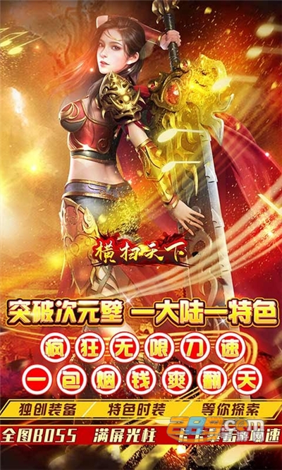 横扫天下手游下载超变打金大乱斗v1.0.6最新版