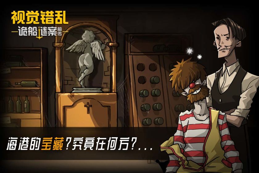 视觉错乱诡船谜案前传app
