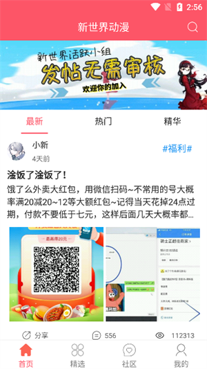 新世界动漫