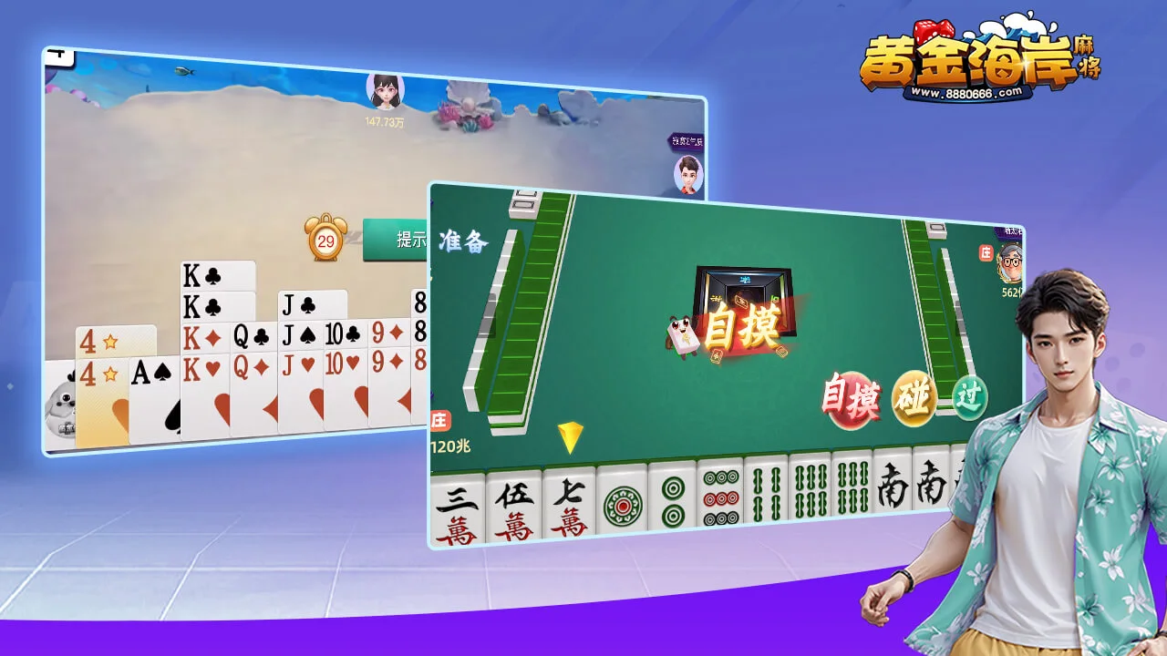 黄金海岸麻将手机版