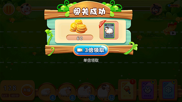 羊羊保卫战6