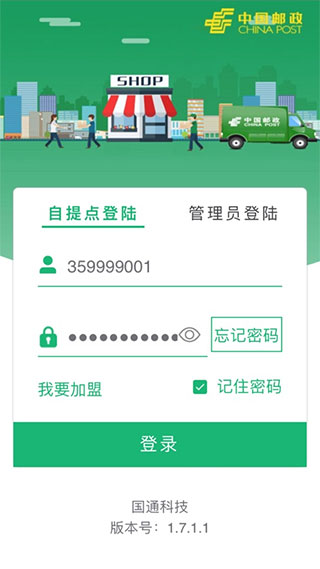 中邮E通
