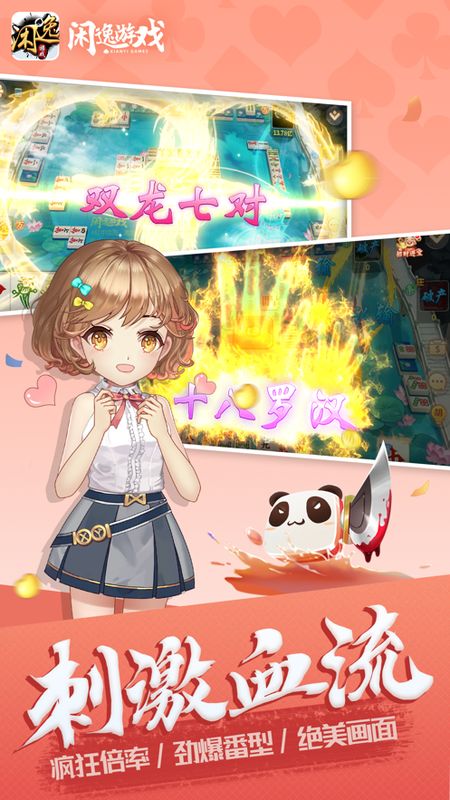 闲逸斗地主app