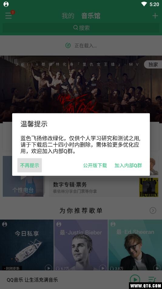 qq音乐play版最新版 11.3.0.7最新版
