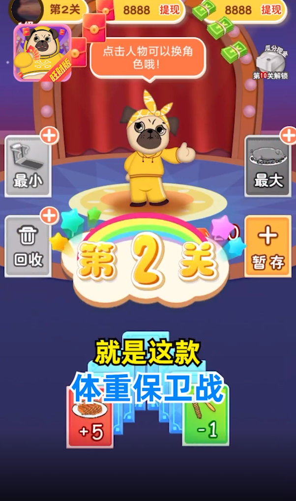 体重保卫战旺财版