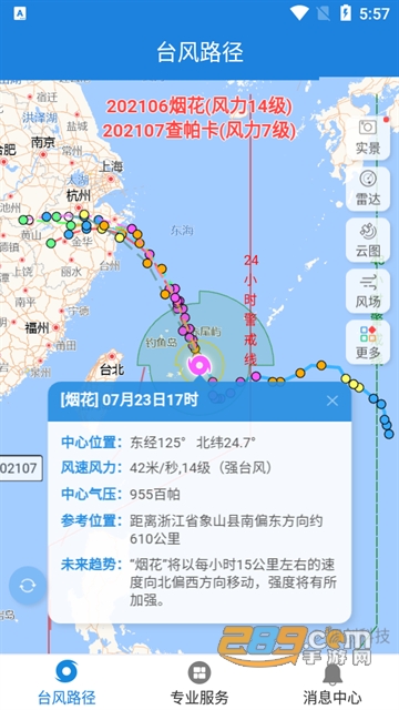 实时台风路径app下载最新安卓版v2.0.10手机版