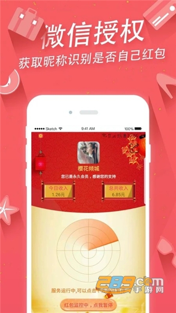 微信红包助手app安卓版下载2023最新版v1免费版