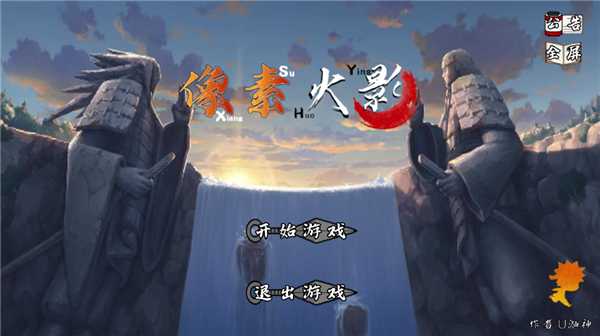 像素火影卡卡西疾风传