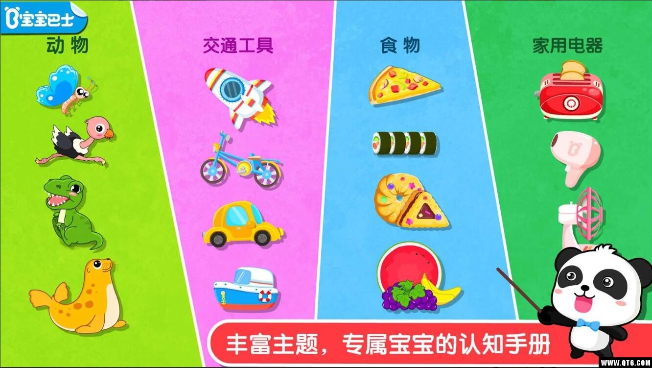 宝宝认知大全 8.30.10.00最新版