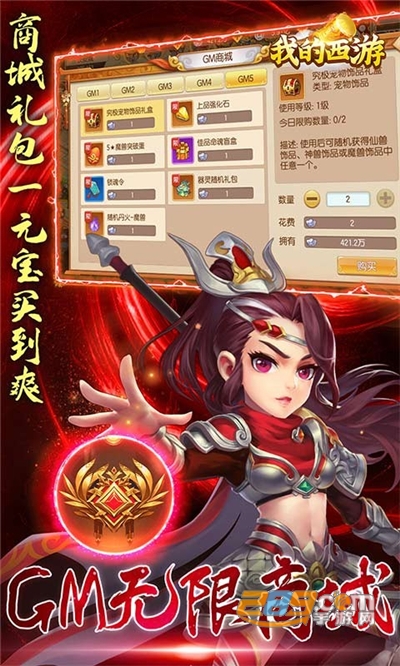 我的西游全新GM版可无限合宠v1.22.1223.56128最新版