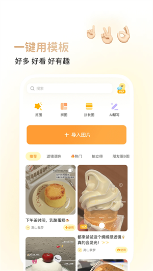 黄油相机安卓版
