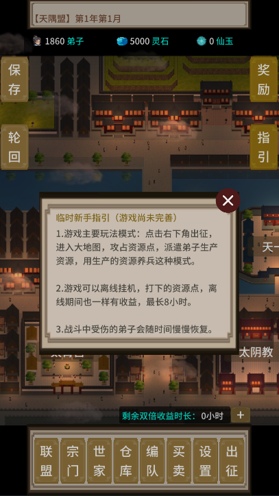 在修仙界当盟主手游下载