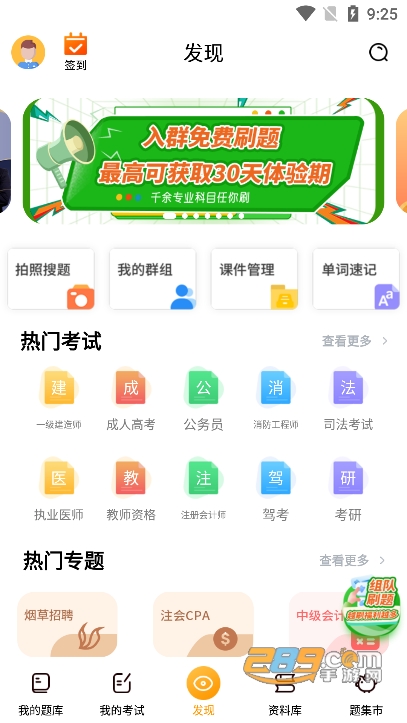 刷题神器app官方版下载2023最新版