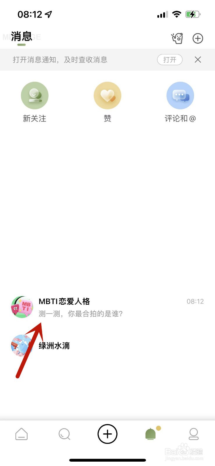 如何在绿洲中测试自己的MBTI恋爱人格