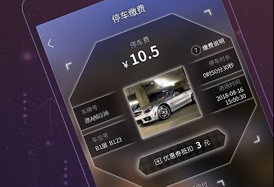 vbim停车应用界面