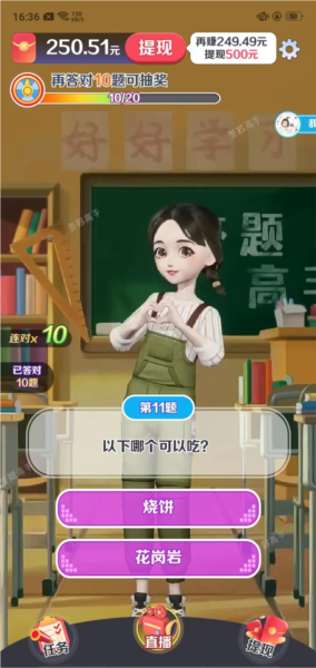 亿万答题王图片1