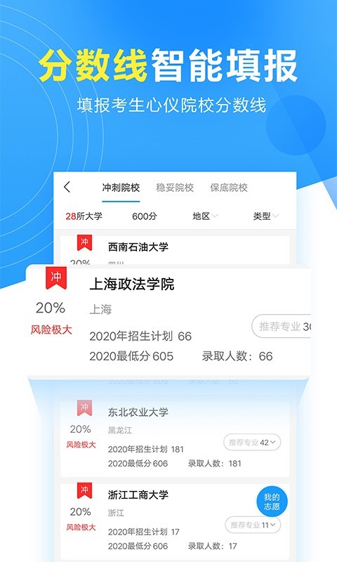 高考志愿填报专家安卓版 5.3.8最新版