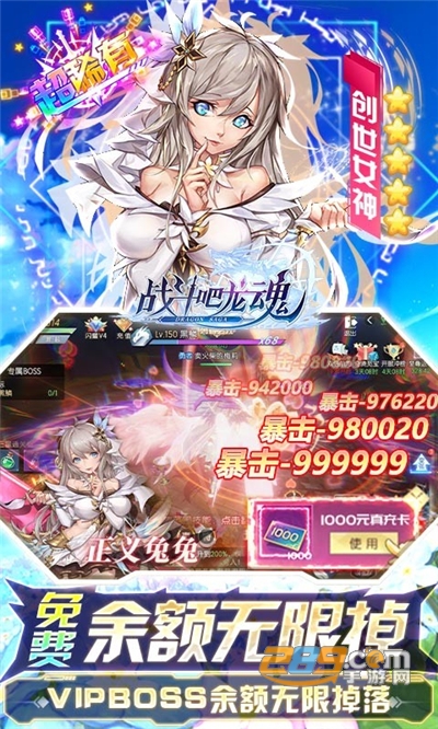 战斗吧龙魂无限充值提现版v1.0.0最新版