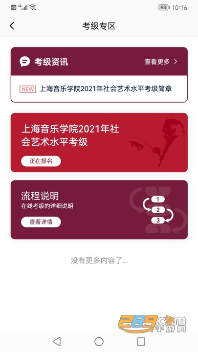 小艺帮考级app安卓版下载2023最新版