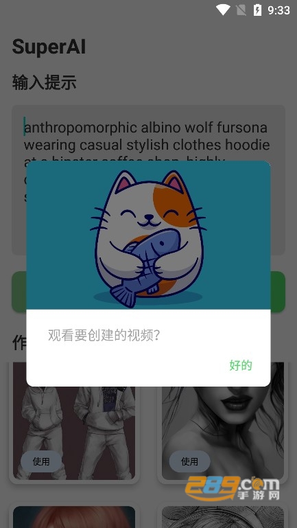 SuperAI绘画软件下载2022最新免费版v1.0.1安卓版