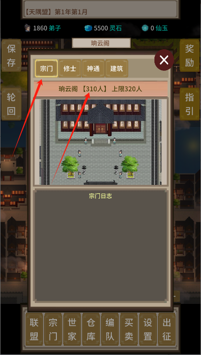 在修仙界当盟主手游下载