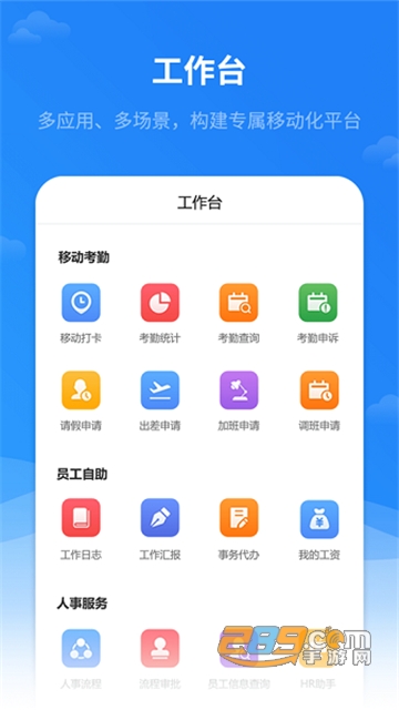 红海eHR app安卓下载2023最新版v1.4.2.8安卓版