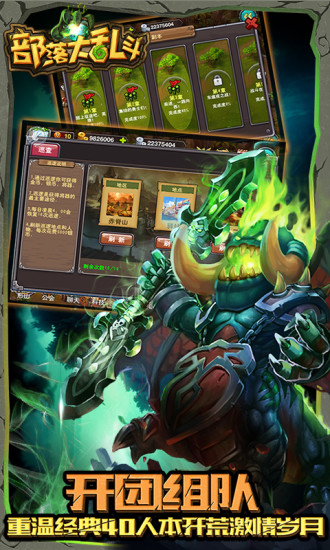 部落大乱斗APP