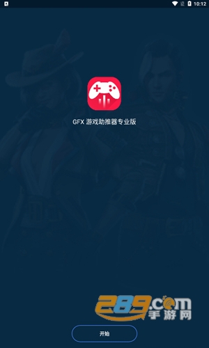 GFX游戏助推器专业版下载2023最新版v2.02.20最新版