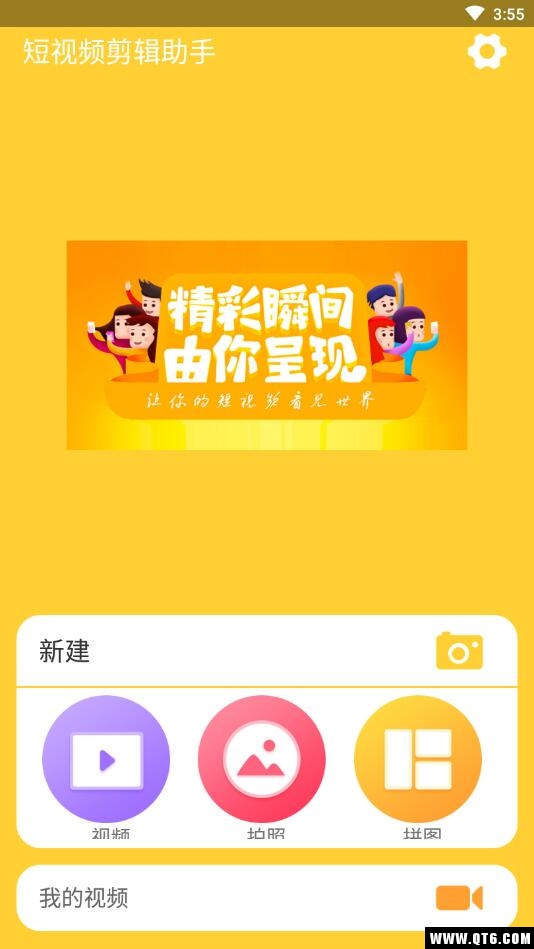 短视频剪辑助手 1.0.0安卓版