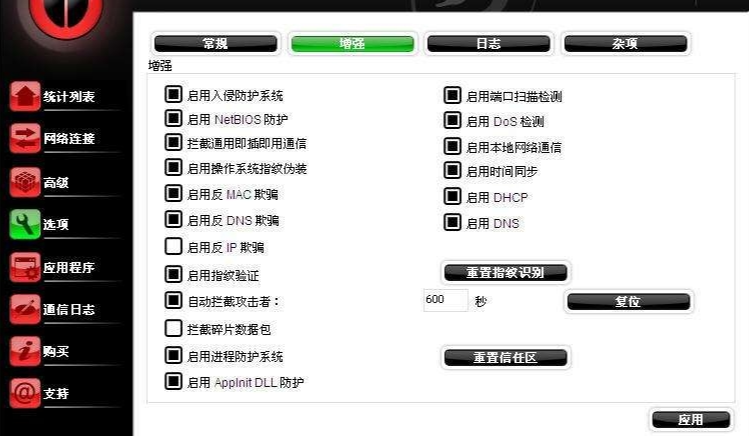 NETGATE FortKnox Personal 2019（防火墙）