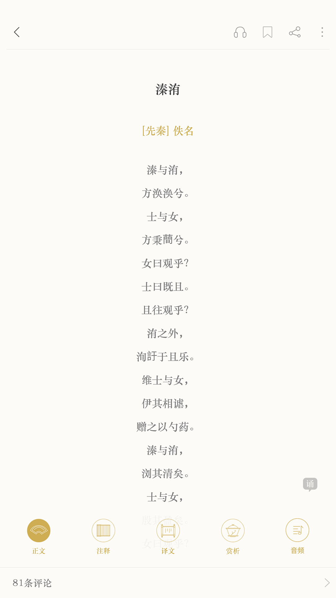 古诗词典app安卓 4.3.5清爽版