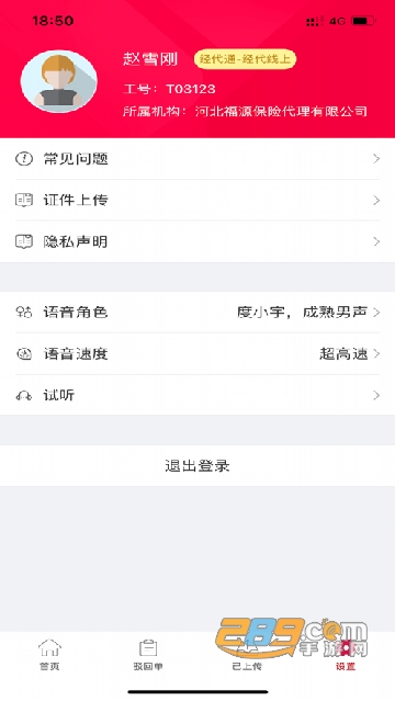 渤海双录app下载2023最新版本v1.0.20安卓版