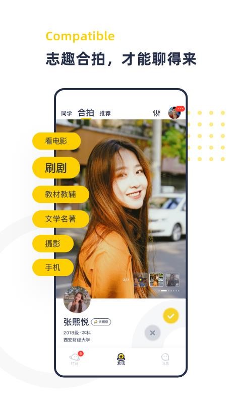 青芒校园交友