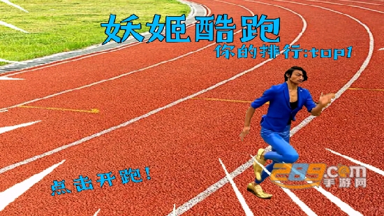 蓝色妖姬跑酷下载2023官方最新正版v22.10.211925中文版