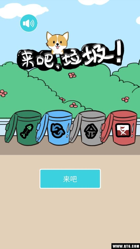 垃圾分类 1.3安卓版