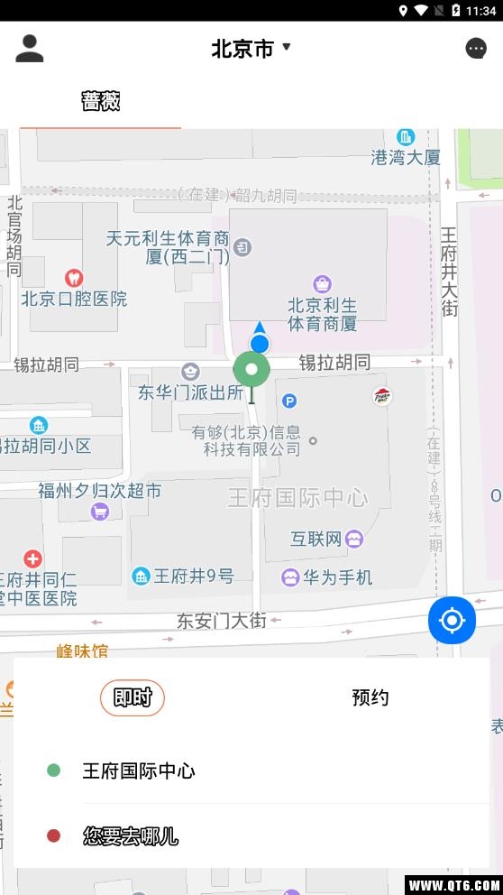 蔷薇出行 1.5.8最新版