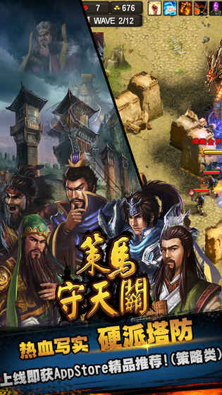 策马守天关APP