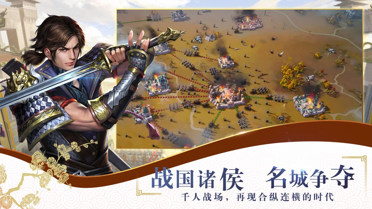 战国纪app