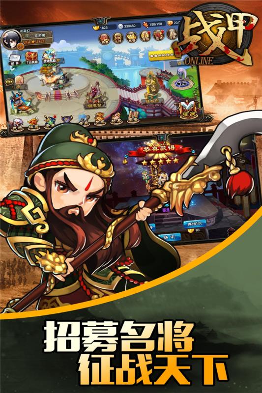 战甲Online